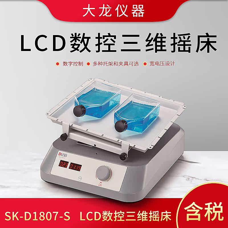 Beijing Great Dragon SK-D1807-S Three-dimensional Rocking Bed