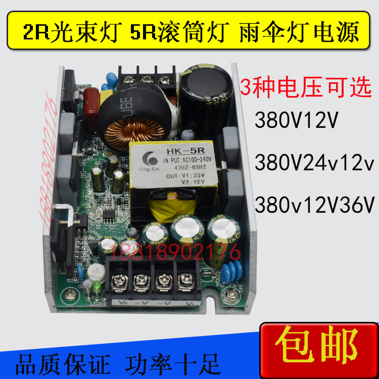 2R5R beam moving head light main power supply bar 2r 5r roller umbrella 200W beam light switching power supply