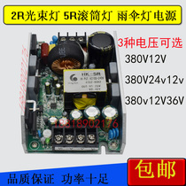 2R5R beam moving head light main power bar 2r 5r roller umbrella 200W beam light switching power supply