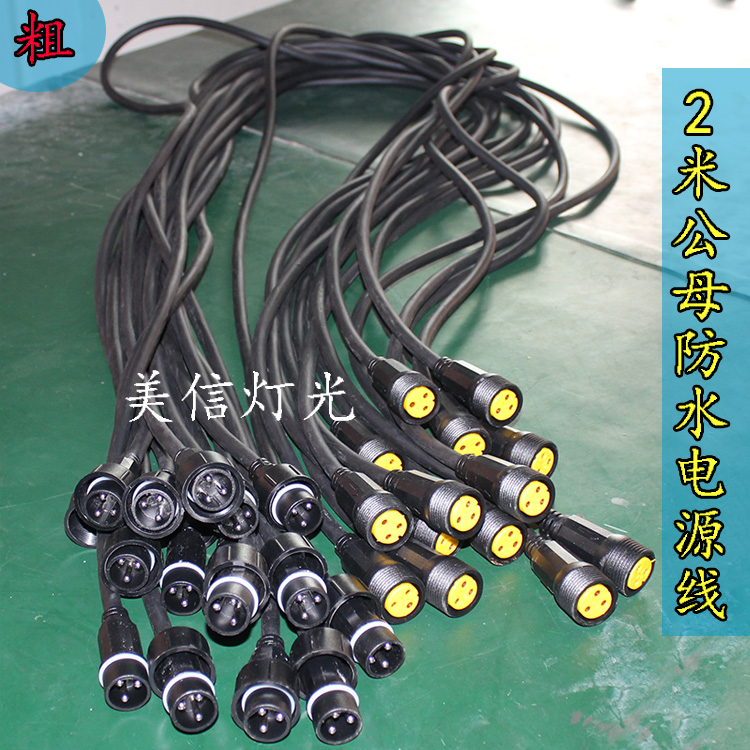 2 m waterproof parlamp power cord three-core waterproof power supply to wiring waterproof switching line signal switching line