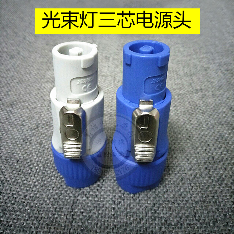 STAGE LIGHT UNIVERSAL 200BEAM BEAM LIGHT POWER CORD AERIAL PLUG LARGE SCREEN LED DISPLAY POWER PLUG