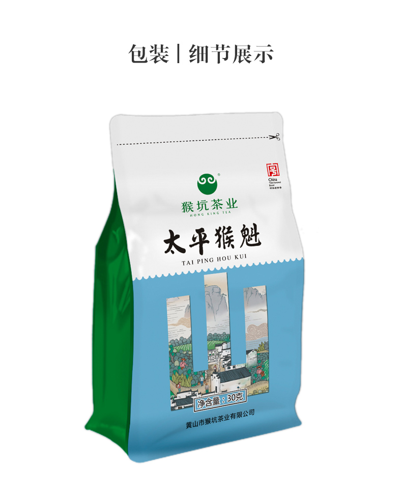猴坑 太平猴魁春茶 30g 一芽二叶口粮茶 图7