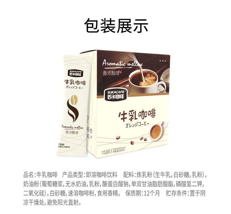 【苏卡咖啡】奶香醇厚牛乳咖啡粉300g