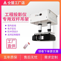 Alliance double-pole bamboo projector lifting bracket electric lifting projection stand ceiling-mounted hidden automatic telescopic