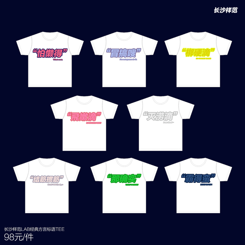 Changsha Sample [Dialect Slogan] Logo Printed Off-Shoulder Pure Cotton Round Neck Short-Sleeve Tee