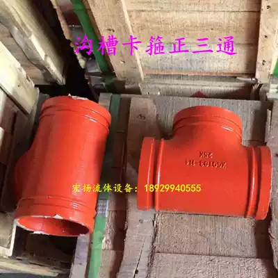 Fire groove type positive three-way groove pipe fitting groove three-way clamp three-way Fire Card Connection three-way DN50