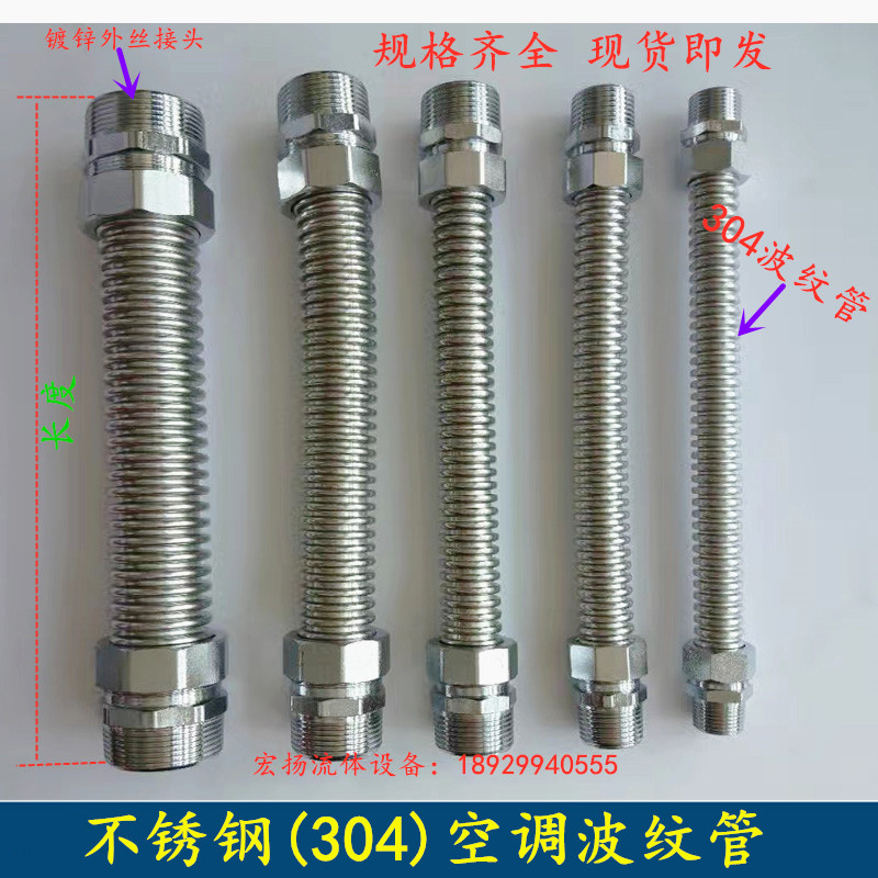 Stainless steel air conditioning bellows 304 central air conditioning metal connection pipe fan coil water inlet hose DN206 minutes