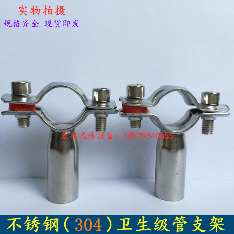 304 stainless steel sanitary grade pipe bracket sanitary grade stainless steel pipe clamp pipe holder pipe clamp pipe clamp