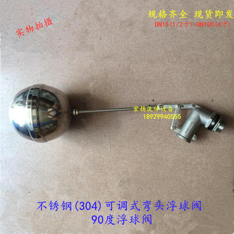 Stainless steel elbow floating ball valve 90-degree adjustable water tank water tower floating ball valve elbow double lever-lever liquid level switch