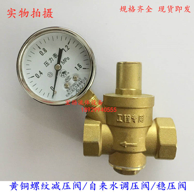 Home tap Water pressure reducing pressure reducing heat water purifier Pressure valve DN15 4 points DN20 6 points