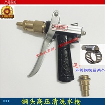 High pressure cleaner spray gun car wash water gun head pure copper gun head household car wash water gun regulation shower head high-pressure water gun