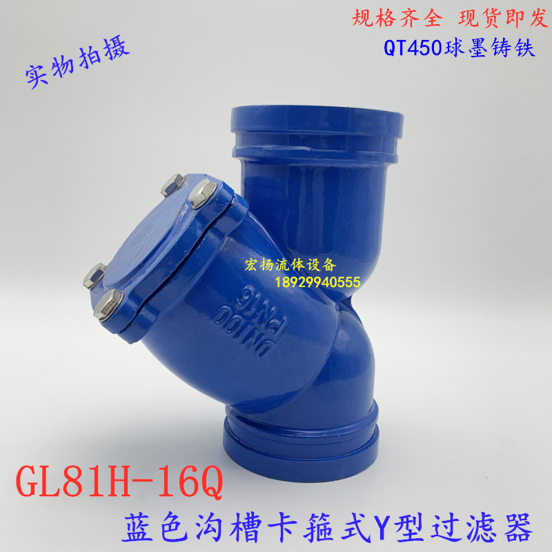 Trench Y type filter G81H-16 blue water fire for drainage piping hoop filter 65 80100