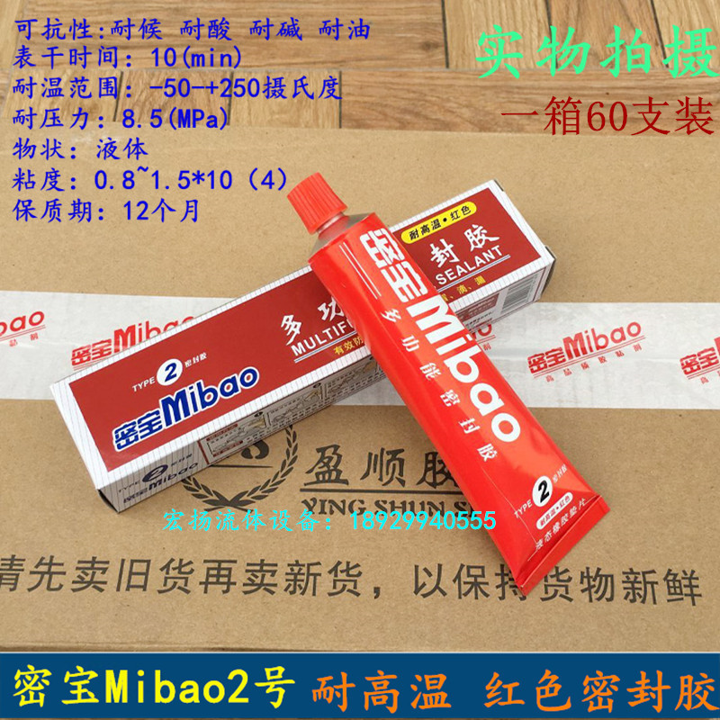 Mibao Mibao2 Number of multifunction sealant High-temperature resistant red red rubber liquid rubber sheet 80 gr