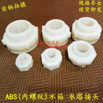 Plastic water tower outlet connector inner and outer wire PVC water pipe interface ABS water tank plastic connector 2 inch 3 inch