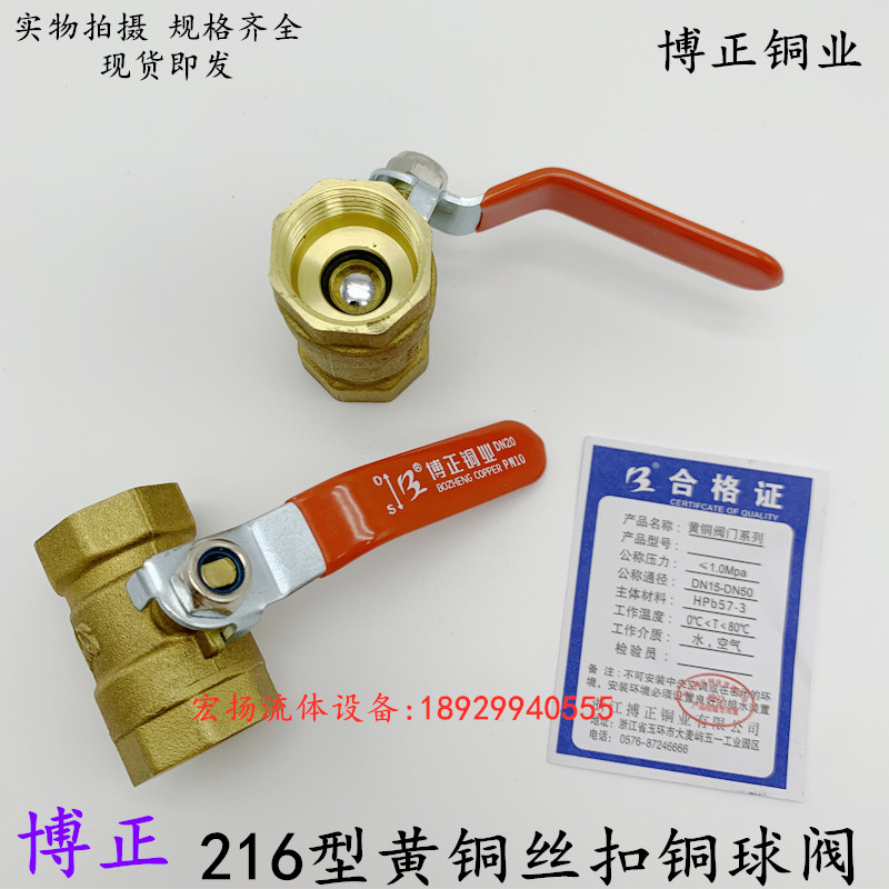 Bozheng copper ball valve internal wire water pipe tap water switch valve pipe gas valve internal thread copper valve 4 points 6 points 1 inch