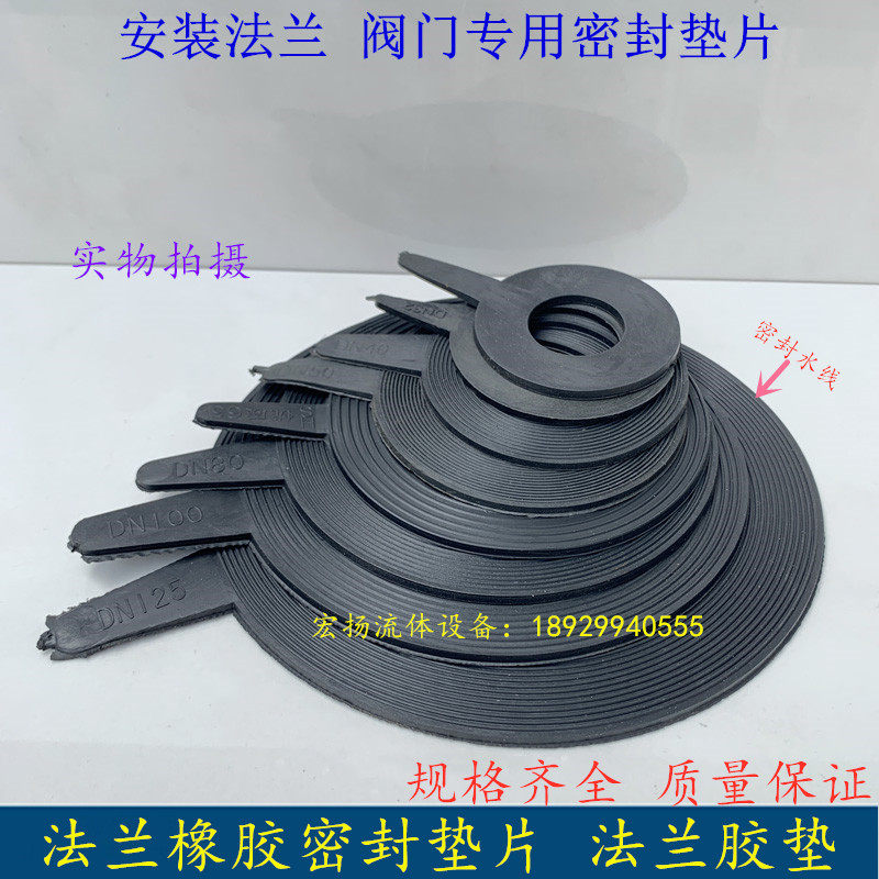 Flange Spacer Oil Resistant Rubber Flange Cushion Flange Rubber Mat sealing gasket valve flat cushion Black rubber gasket DN80