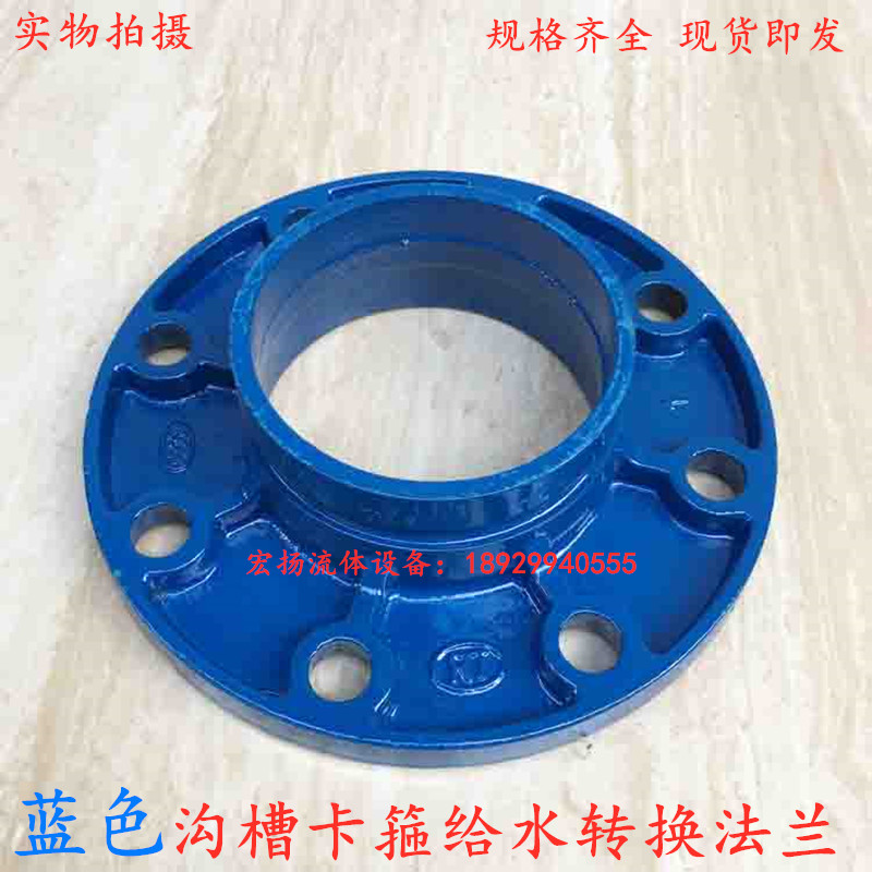 Blue water conversion flange fire clamp flange sheet trench feed water conversion flange fire pipe fittings Phi 6 0