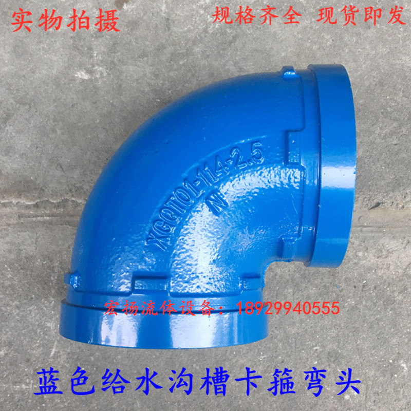 Blue Water Trench Pipe Fittings Trench Hoop elbow to water pipe fittings Blue tube Hoop Elbow DN65-200