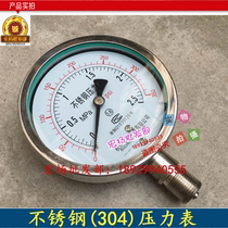 304 stainless steel pressure gauge Y100BF 0-1 6mpa anti-corrosive acid-base table high temperature steam pressure gauge