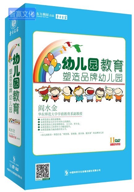 Genuine ticketed kindergarten education branding kindergarten Yan Shuijin kindergarten management 11DVD