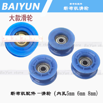Breaking machine accessories tripod pulley cutting cloth cutting machine tripod bracket with bearing plastic roller