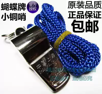 Butterfly referee special metal whistle sports competition special outdoor camping salvation whistle