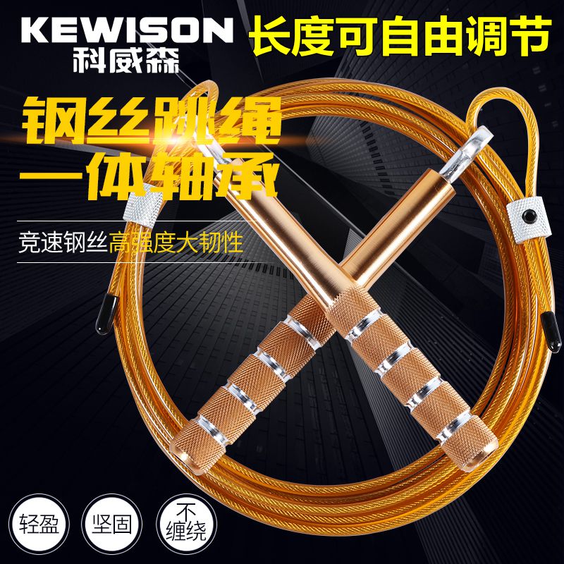 Keweisen rope skipping fitness weight loss female sports students professional racing male wire rope skipping adult high school entrance examination