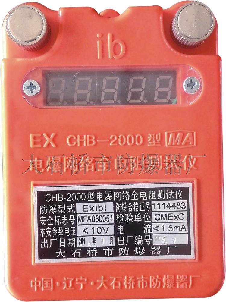 CHB - 2000 electric explosion network all resistance test instrument set the gun bud test instrument is complete