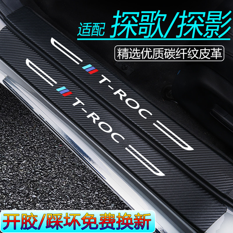 Special 2021 One FAW Fox Car Snoop Car Interior Decoration Tango Car Interior Accessories Retrofit Accessories Threshold Bar