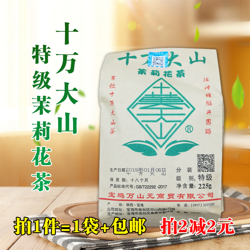 (1 bag) 1 bag of Shaanxi Baoji specialty Shiwandashan jasmine tea strong fragrance 225g