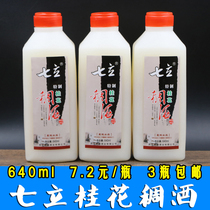 Shaanxi specialty Qili Osmanthus fragrans thick wine special sweet osmanthus Huanggui Xian thick wine 640ML 3 bottles