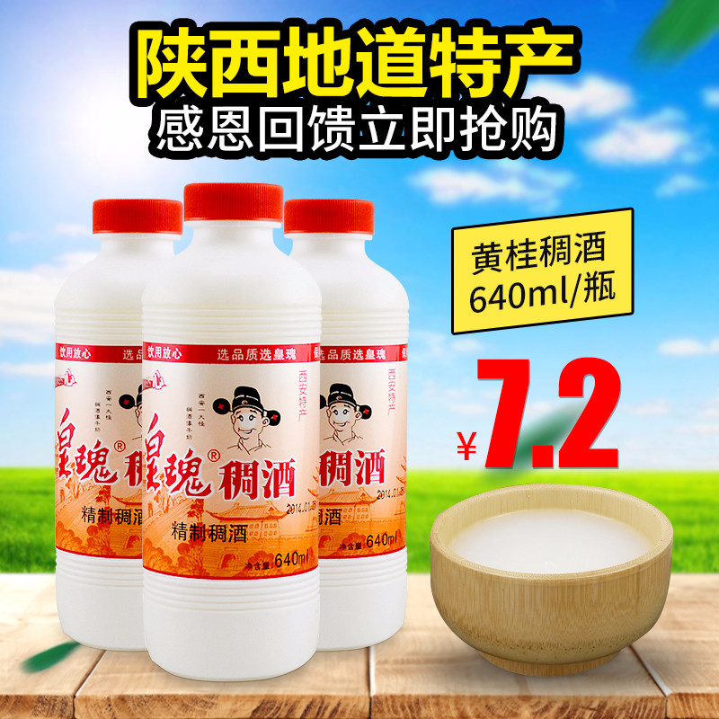 Imperial Thickening Wine Shaanxi Special Meals Hotel Osmanthus Flowers and Glutinous Rice Wine Yellow Gui 5 0 5 Degrees Xi'an Wine Bad 640ml