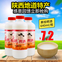 Huanggui thick wine Shaanxi specialty restaurant Guihua Guifei glutinous rice wine yellow Gui 0 5 degrees Xian distiller grain 640ml