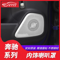 Mercedes-Benz GLB200 modified GLA200 B- Class CLA A200L Berlin sound horn cover interior decoration supplies