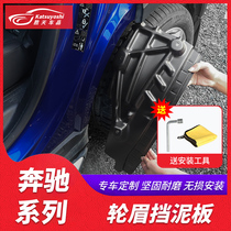 Mercedes-Benz glb200 modified mudguard GLA200 180 rear door wheel eyebrow lining body block sand Accessories Supplies