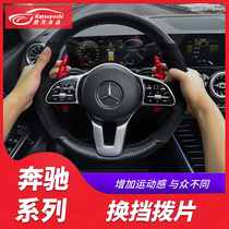 Mercedes-Benz GLB200 GLA200 CLA B200A class A200L modified car interior supplies steering wheel shift paddles