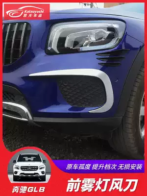 Mercedes GLB modified front fog lamp blade decoration strip GLB180 GLB200 fog lamp eyebrow fangs decoration accessories supplies