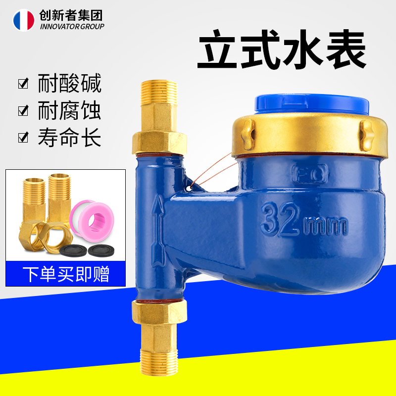 Rotary-wing tap water water meter 4 points 6 points 1 inch Home vertical water meter apartment for rent DN15 Mechanical anti-turn-Taobao