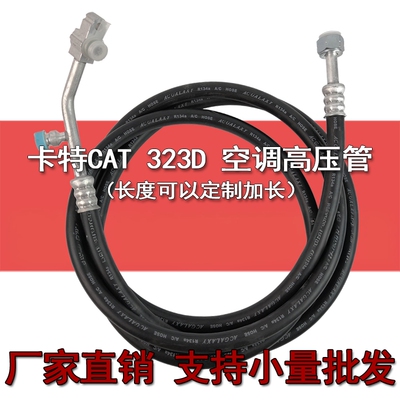 Экскаватор Carter Monster 320C 324 336D Труба для кондиционирования воздуха 325 Труба высокого давления Труба низкого давления 4-точечный шланг 323