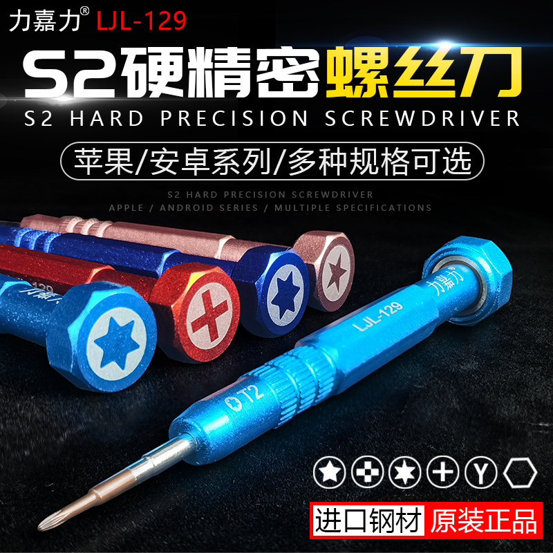 German import screwdriver Five stars 0 8 cross Y type mobile phone dismantling and maintenance screw driver Jialie