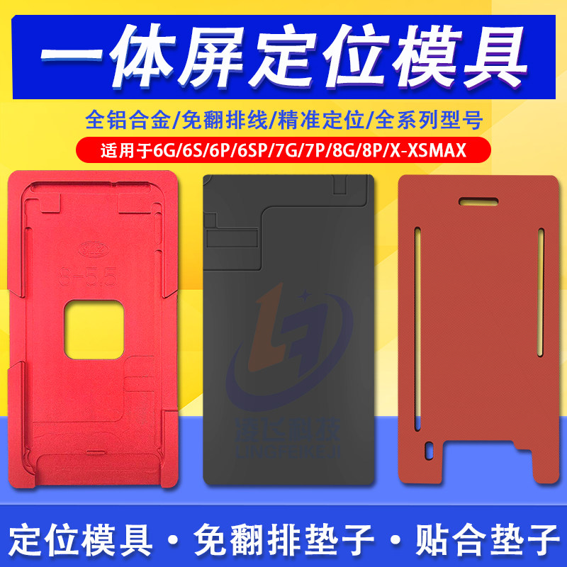 X MAX 8th Generation 6th Generation 7Plus Integrated Cover Positioning Mold Screen Pressing Rubber Pad Fitting Mat