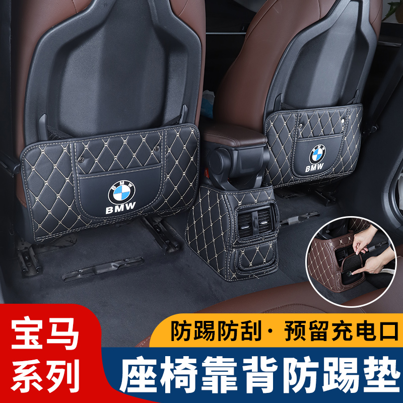 BMW Kick Resistant Mat 1 Series 3 Series 5 Series X1X2X3X4X5 Seat Rear Kick Resistant Mat Interior Trim Modification