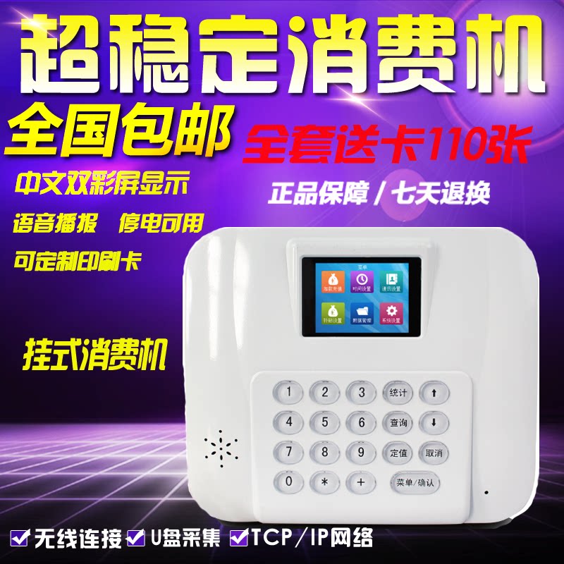 Hanging consumer machine Canteen credit card machine Food vending machine School punch card machine Internet color screen dining machine full set