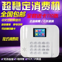 Hanging consumer machine cafeteria swipe machine sales meal machine school card card machine network color screen dining machine full set