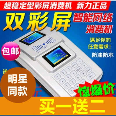 Canteen full set of credit card machine school ic card consumer machine Internet consumer machine meal card machine vending machine