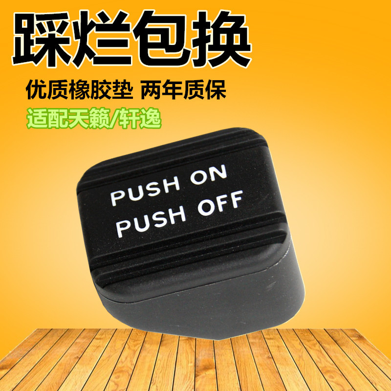 Suitable for Classic Sylphy and Teana Foot Brake Rubber Cover, Brake Parking Handbrake Foot Brake Pedal Rubber Cover, Foot Brake Rubber Pad