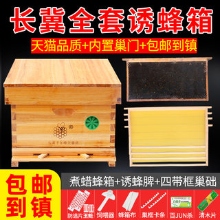 Changji beehive full set of bee box with frame nest foundation in bees boiled wax fir beekeeping tools finished beehive frame flat box