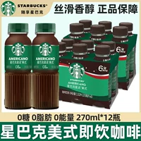 Starbucks 0 Sugar 0 Card 0 Energy Star Series Series Fitness American Drink Coffee Drink 270 мл*12 бутылок