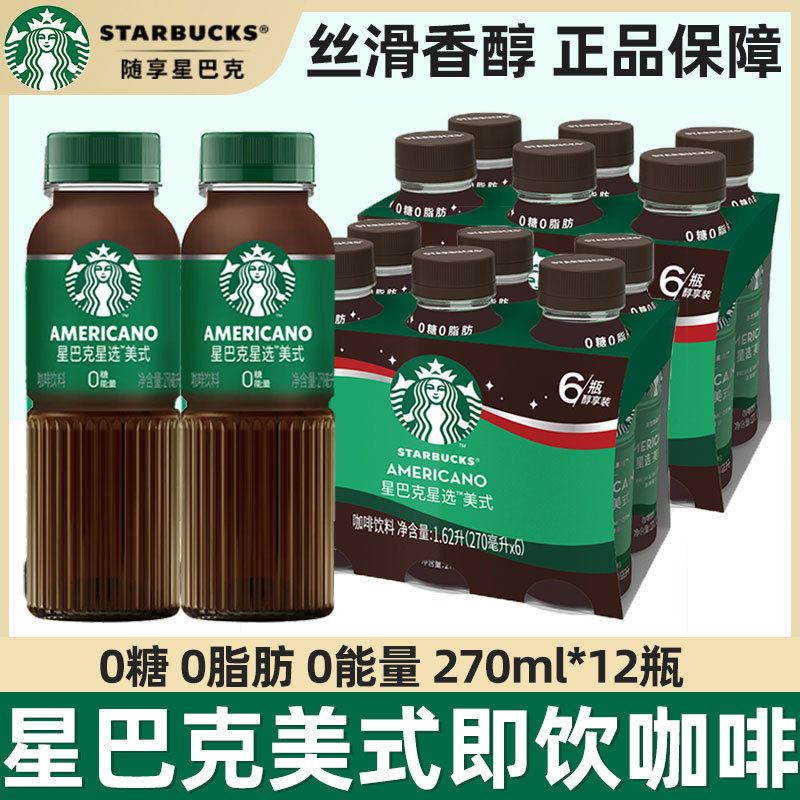 Starbucks Star Selection Coffee Series American Cheese Milk Latte Ready-To-Drink Coffee Beverage 270ml*12 Bottles Starbucks Star Selection Coffee Series American Cheese Milk Latte Ready-To-Drink Coffee Beverage 270ml*12 Bottles