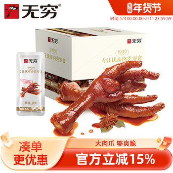 Infinite Sauce Braised Chicken Feet 16 Pieces Per Box, Spicy and Crispy Large Chicken Feet, Braised Flavor, Office Snacks, Late-Night Snacks, Internet-Famous Snacks